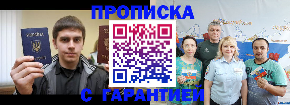 временная регистрация надежно в Москве