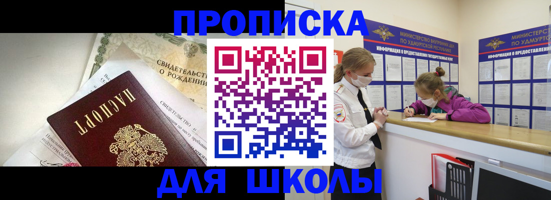 прописка регистрация в Москве