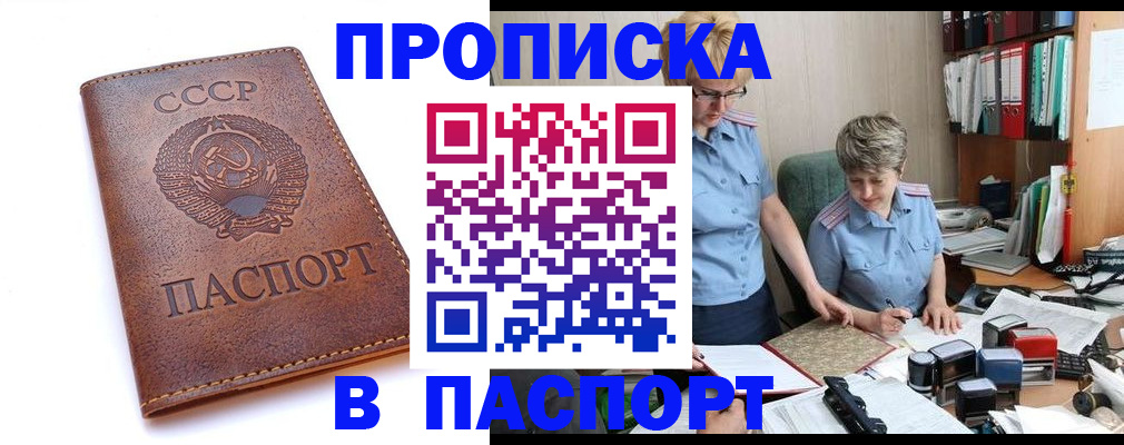 прописка для военкомата в Москве